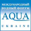 VII Международный водный форум AQUA UKRAINE - 2009